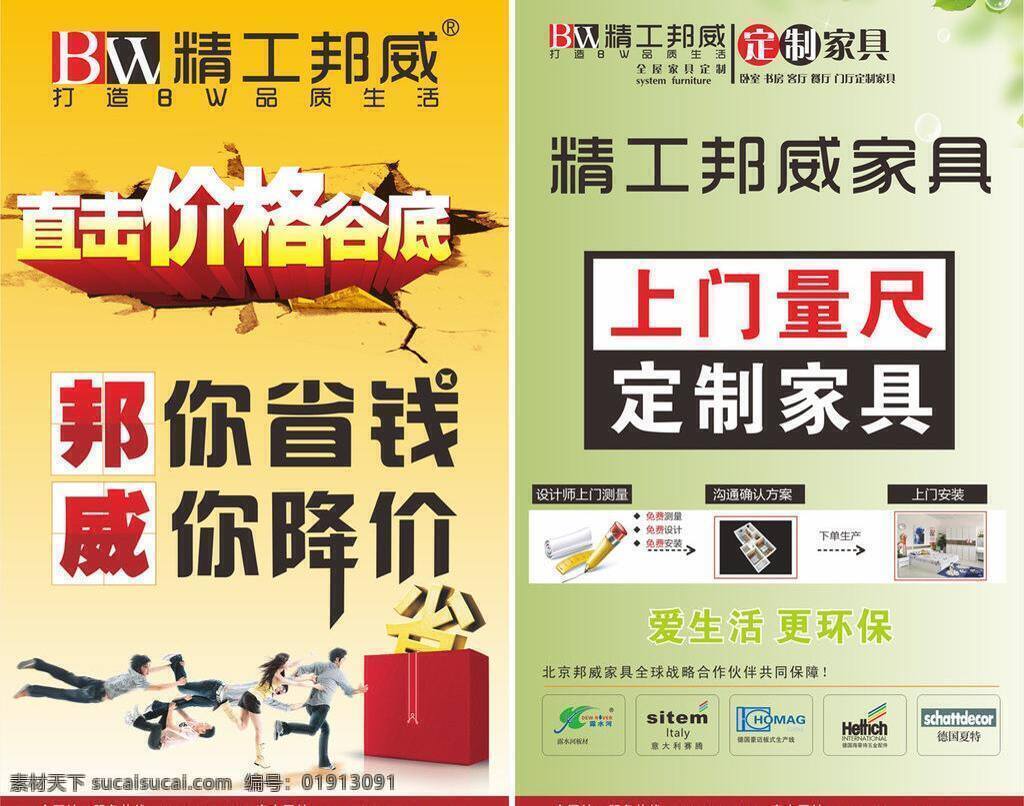 精工 邦威 家具 通道 吊 旗 吊旗 家具促销广告 精工邦威 板式家具促销 矢量 促销海报