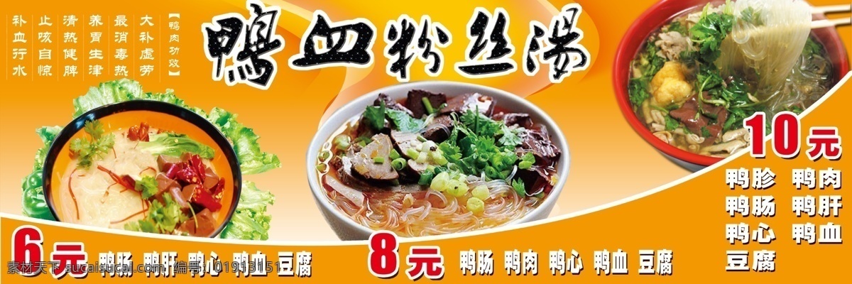 鸭 血 粉丝 汤 kt板 美食展板 展板 源文件 价目表 功效 室内写真背胶 psd源文件