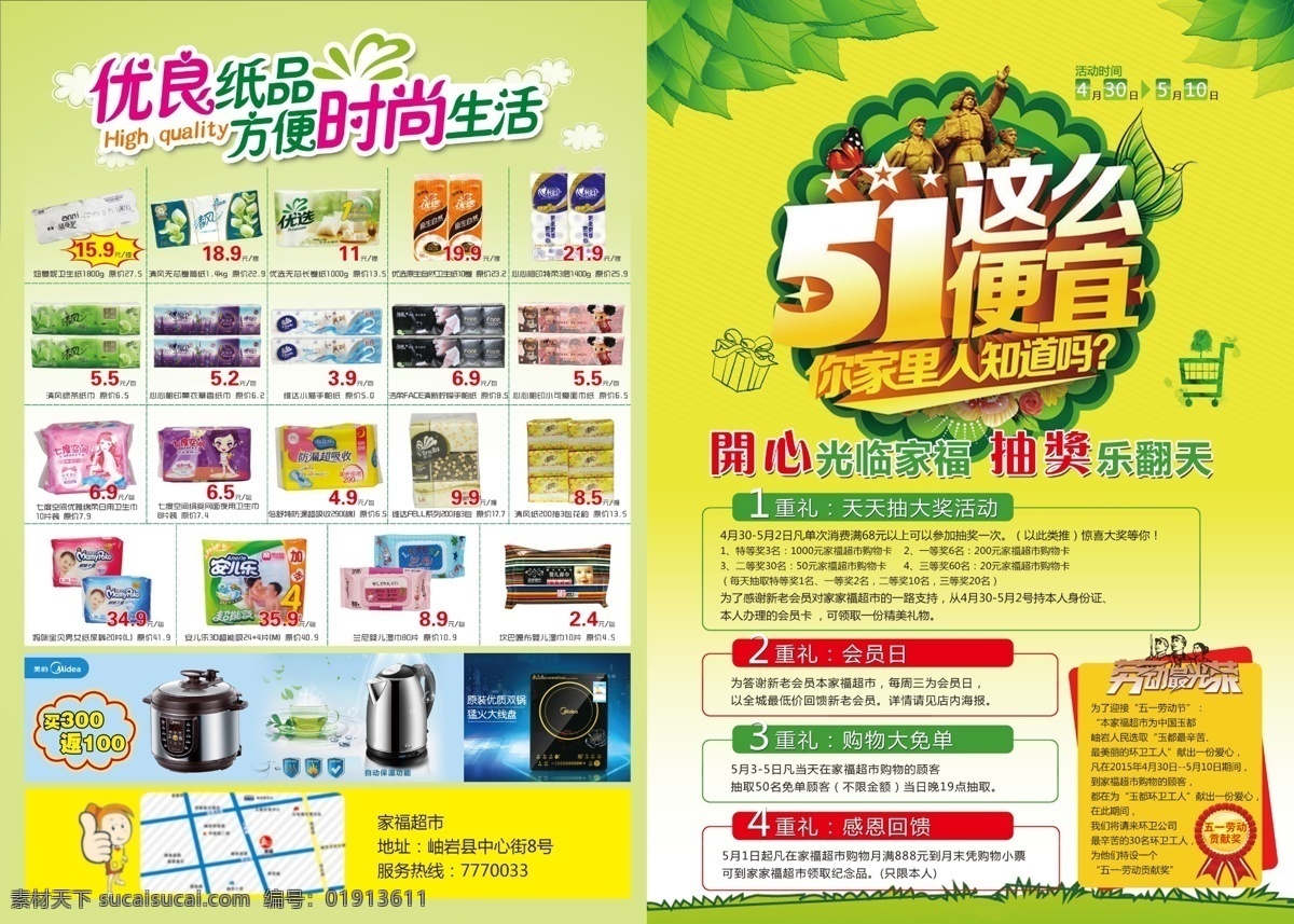 超市dm传单 dm 传单 超市dm 五一纸品 家福 超市 活动 宣传单 dm宣传单