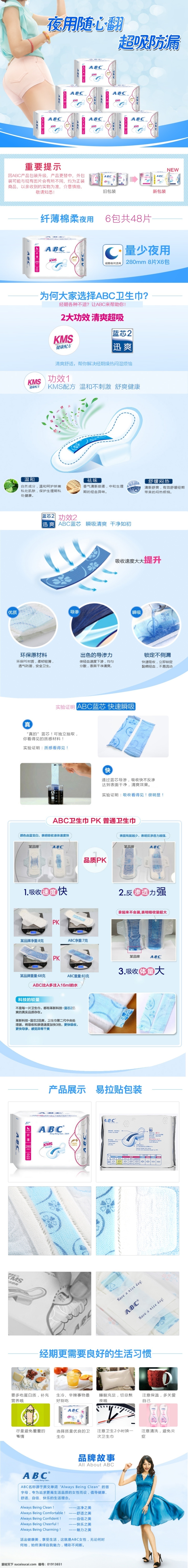 淘宝 详情 模板 清新 蓝色 模特 白色