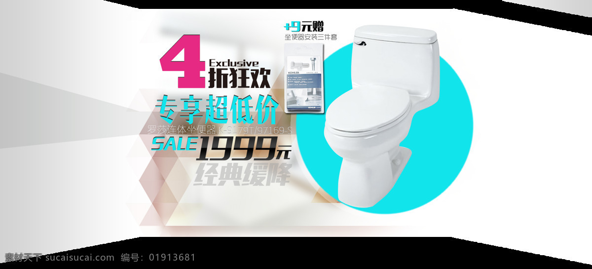 淘宝 坐便器 海报 红色