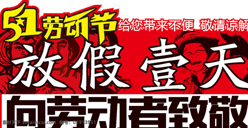 51 劳动节 放假 壹 天 壹天 五一 黑色