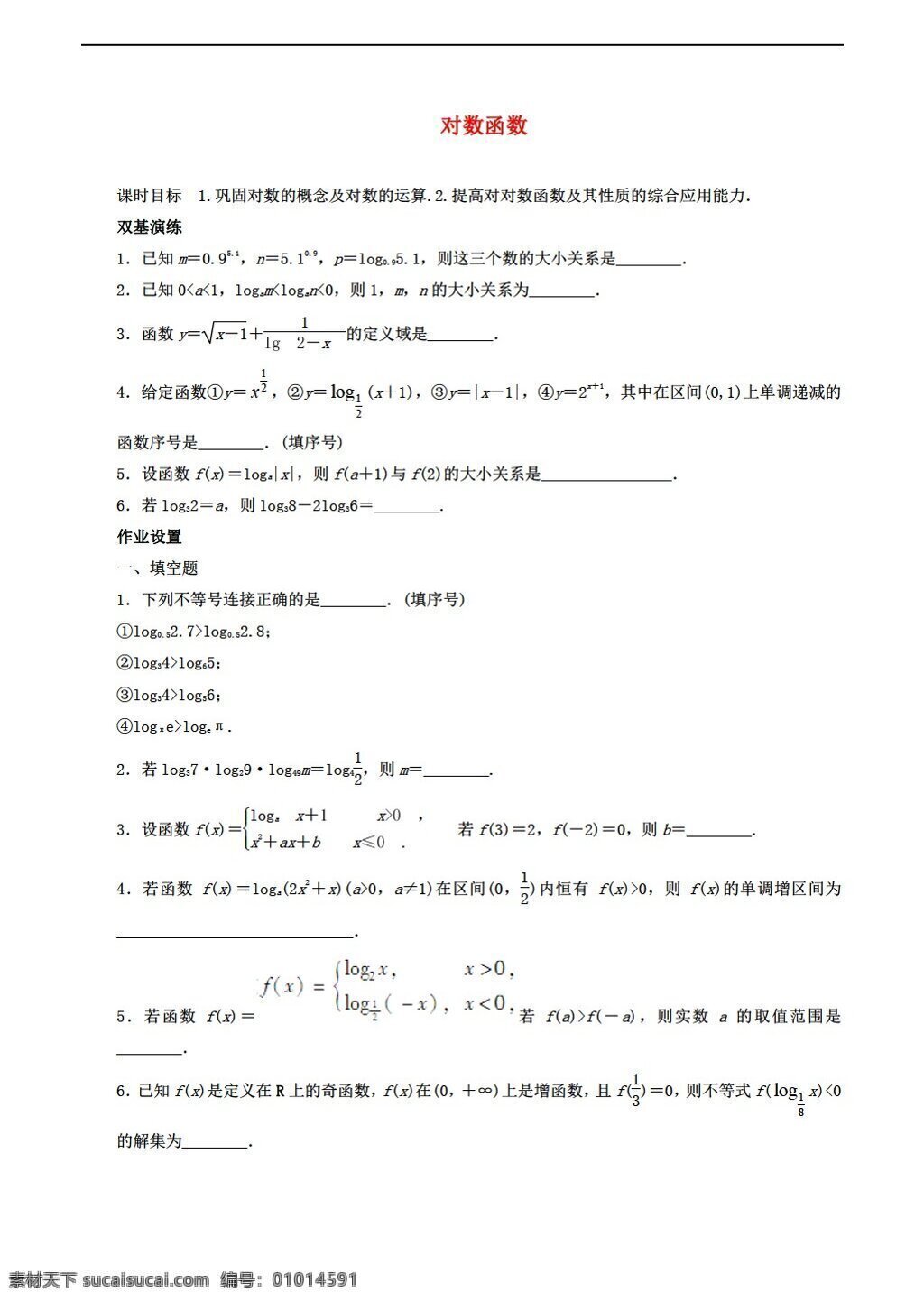 数学 湘 教 版 对数 函 案 湘教版 必修1 学案