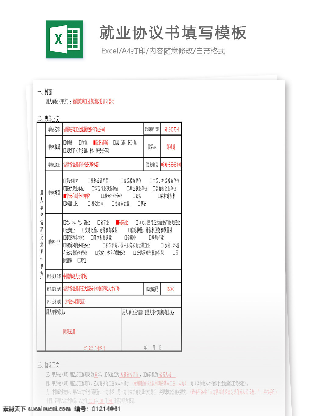 就业 协议书 填写 模板 表格 表格模板 表格设计 图表 填写模板