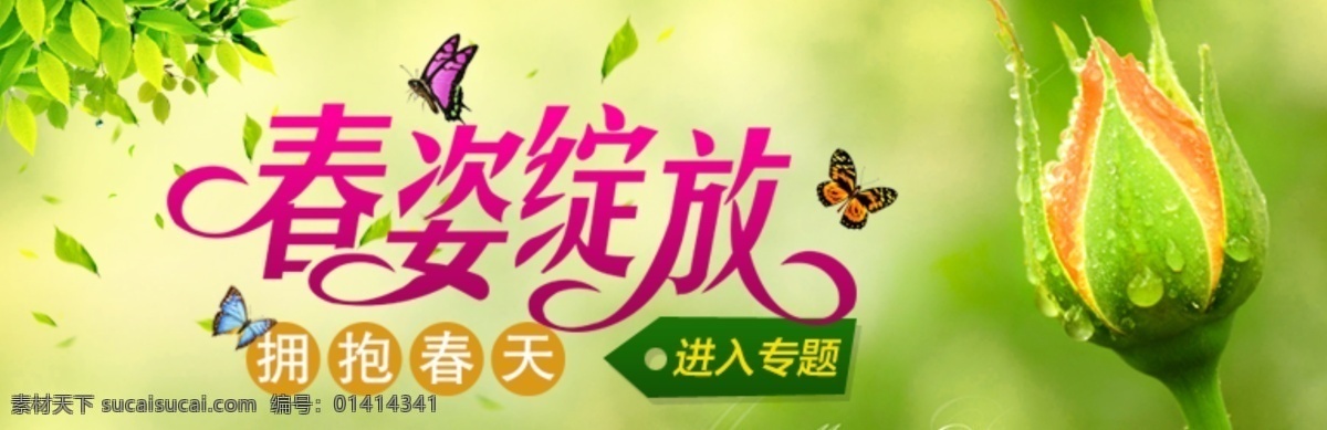 淘宝 春季 促销 海报 淘宝促销海报 淘宝海报 网页促销海报 淘宝素材 淘宝促销标签