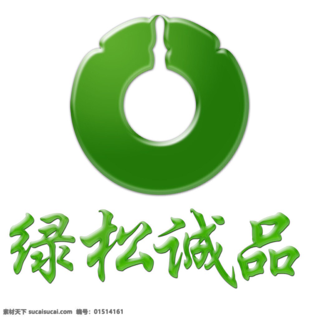 绿松 诚 品 淘宝 防盗 复古 logo 水印 绿松诚品 淘宝店招 防盗水印 复古水印 psd分层图 白色