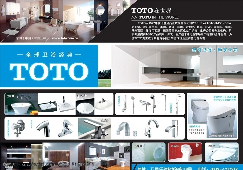 toto 卫浴 宣传单 toto卫浴 全球卫浴经典 智能卫浴 卫生间 卫洗丽 坐便器 小便器 淋浴柱 水龙头 洗脸盆 东陶 矢量设计素材 矢量