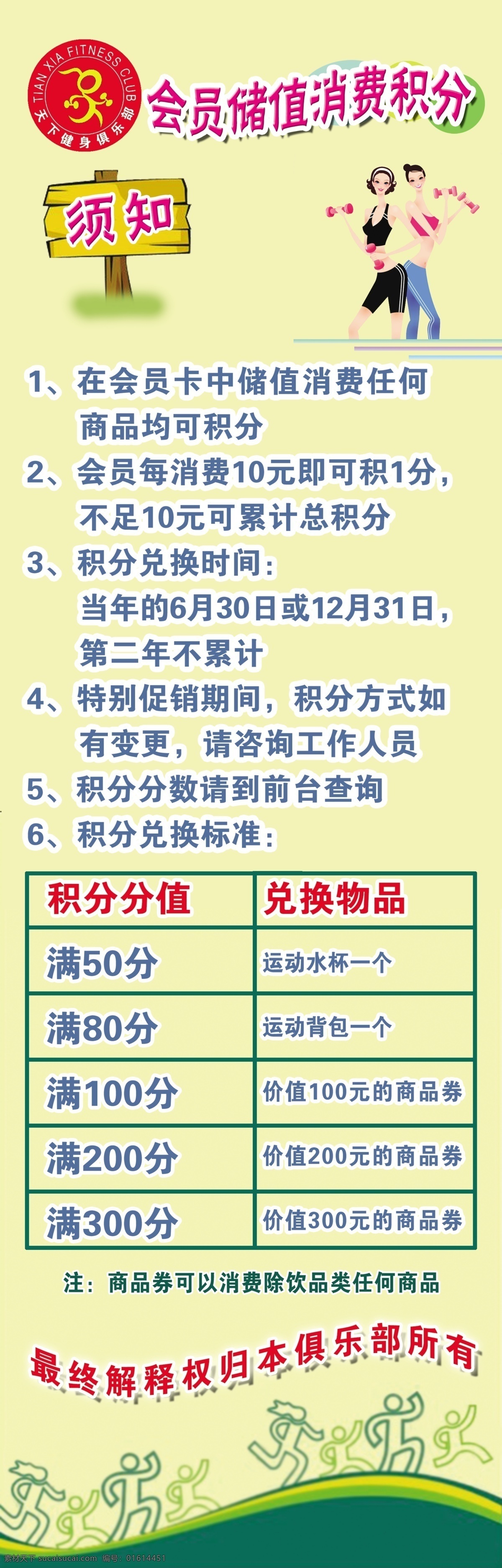 健身馆 健身 运动 小牌子 淡黄色 运动员 美女 绿色 会员须知 海报 运动背景 海报背景 健身房 健身房背景 阳光 活动 时尚 运动女 展板 展架 宣传栏 广告设计模板 源文件