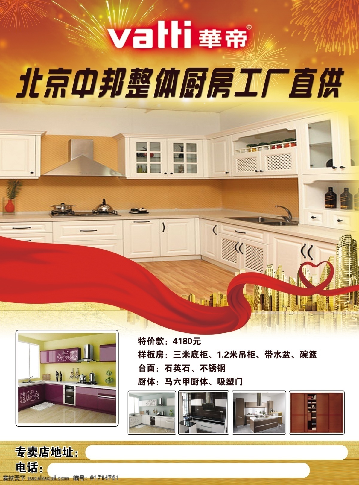 北京 中 邦 整体厨房 宣传单 化妆品宣传册 平面设计 画册设计