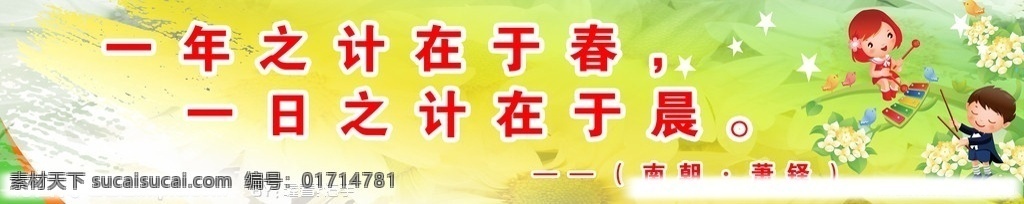 学校标语展板 学校 标语 口号 诗句 音乐 卡通 音符 psd分层 小孩 花底纹 黄色 秋天 分层 源文件