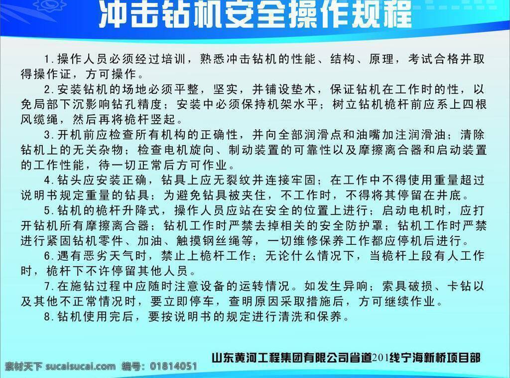 指示牌 冲击 钻机 安全 操作 规程 制度拍 矢量 psd源文件