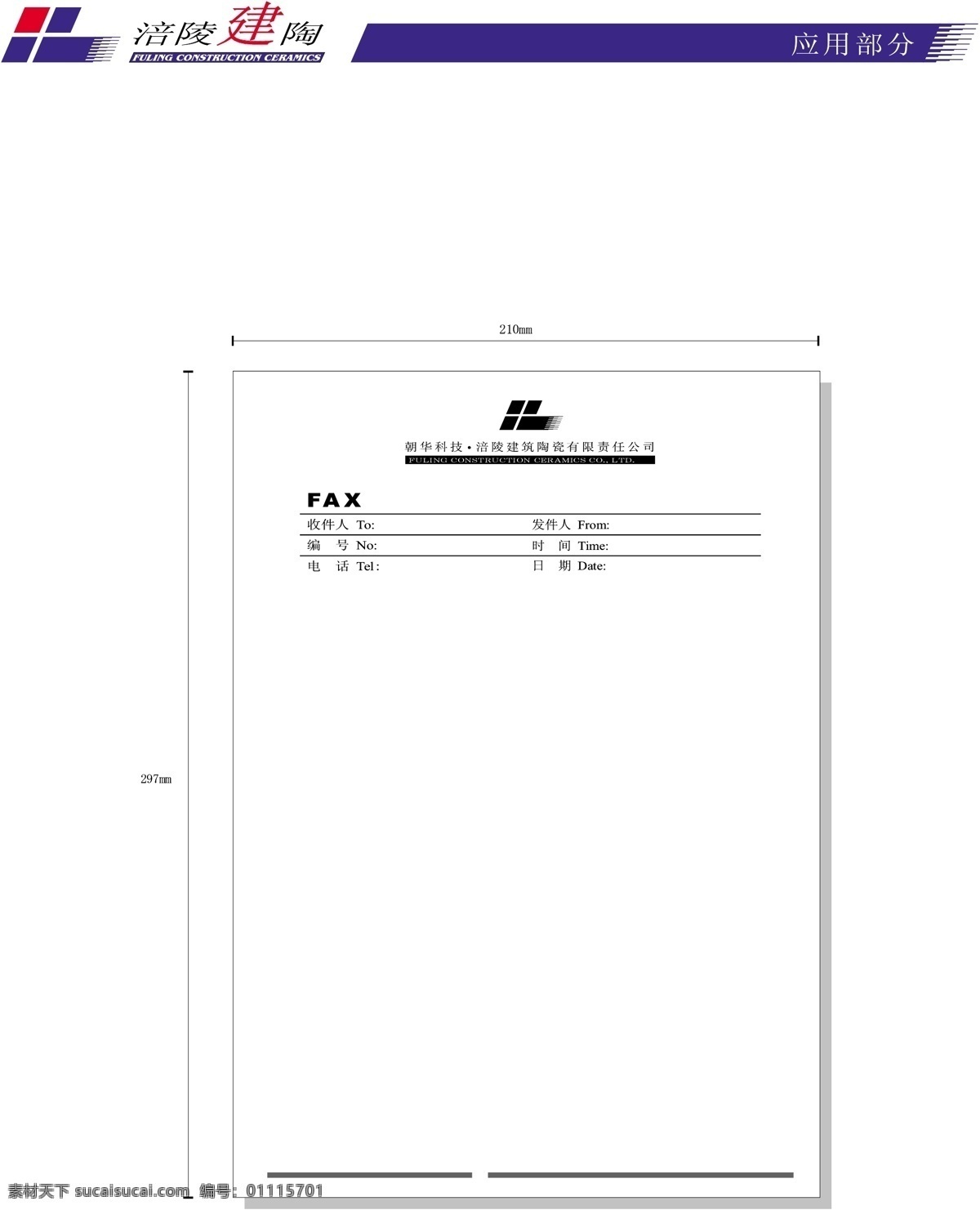 涪陵建陶vi 矢量 文件 vi设计 vi宝典 建陶