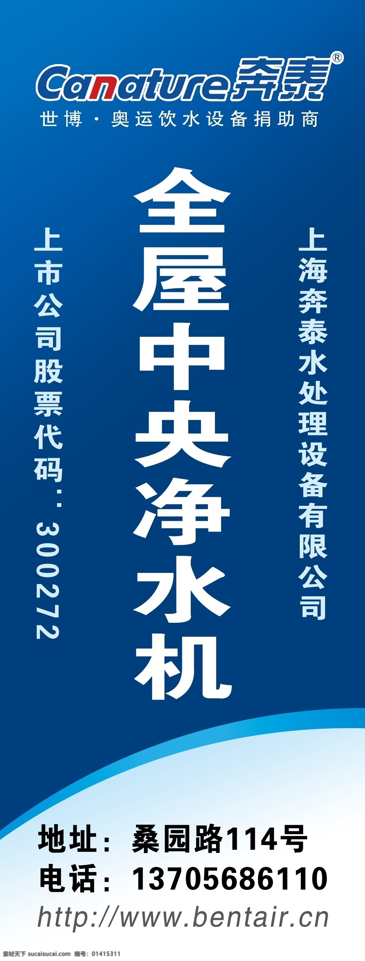 奔泰免费下载 全 屋 中央 净水机 上市公司 股票代码 psd源文件