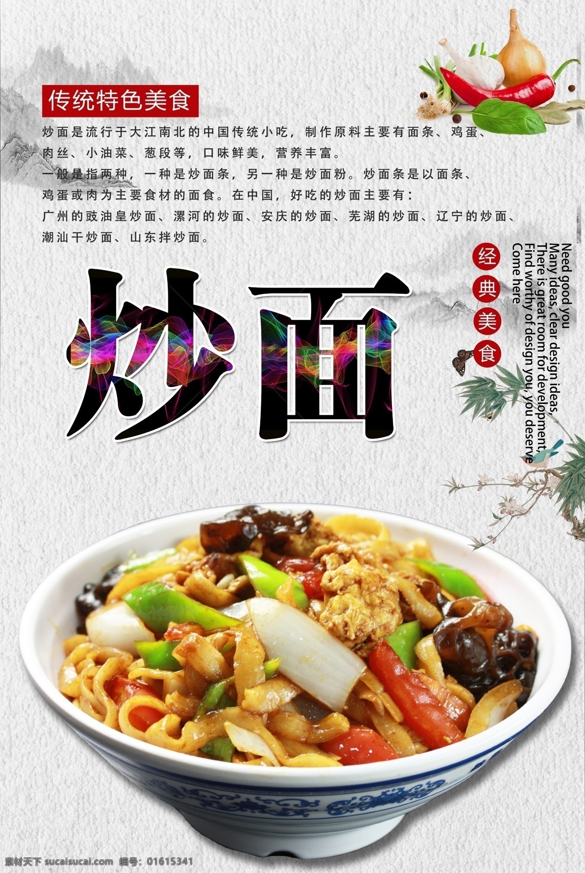 炒面海报设计 精品炒面 鸡蛋炒面 炒刀削面 传统面食 分层