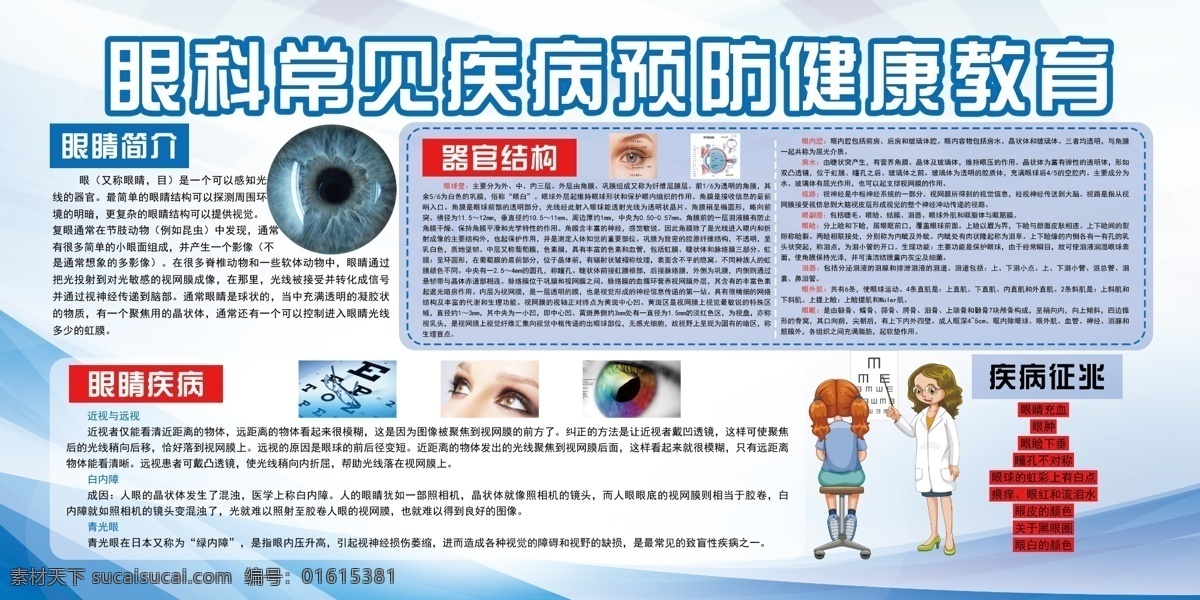 2018 年 免费 模板 预防 眼科疾病 健康教育 卡通医生 眼科 近视 视力测试表 标准对数 远视力表 力表 视力对照表 爱眼日 眼睛展板 眼睛宣传 眼科展板 眼科宣传 眼保 免费模板 模板免费