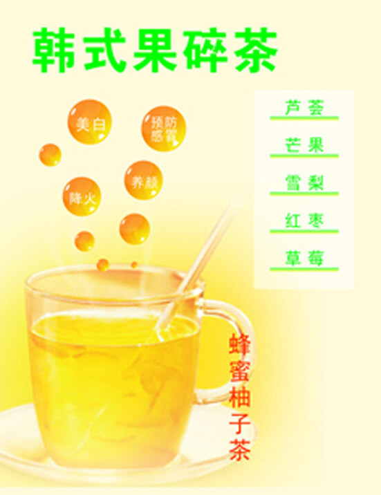 韩式果碎茶 蜂蜜柚子茶 热茶 白色