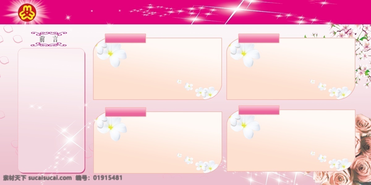 粉色展板背景 粉色展板 暖色背景 粉色 展板 底板 背景 花纹 鲜艳 展板模板