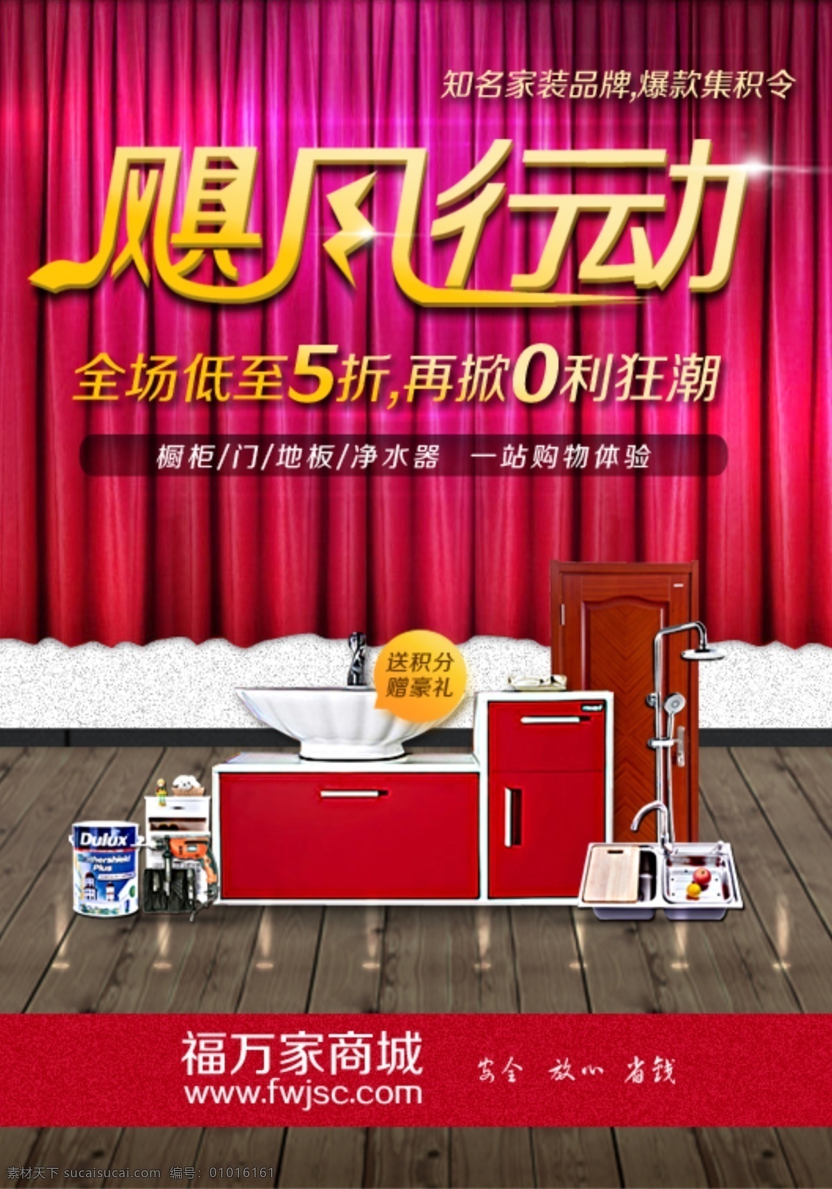 飓风 行动 橱柜 窗帘 灯 木门 网页模板 油漆 源文件 中文模版 飓风行动 淋浴器 钻刀 洗脸盘 装饰素材 灯饰素材