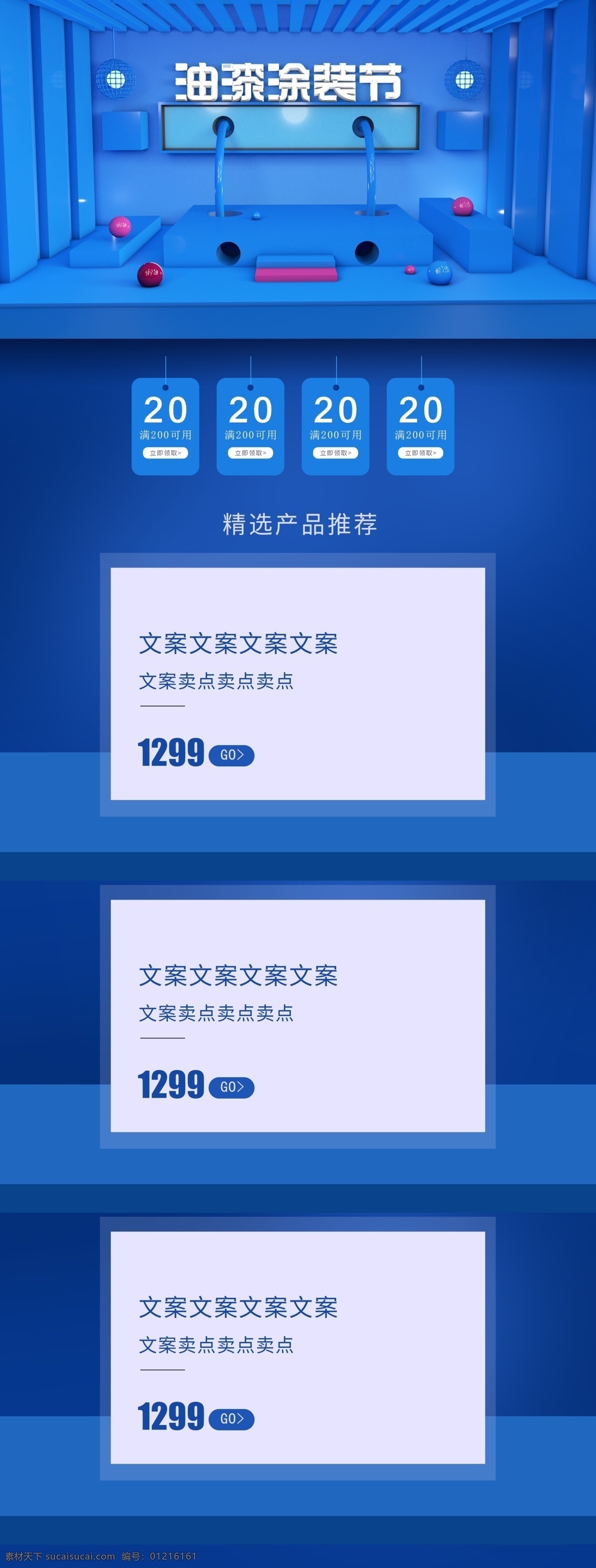 c4d 炫 酷 蓝色 油漆 涂装 节 首页 装修 模板 家装首页 日用家居 优惠券 生活电器 数码电器首页 c4d首页 蓝色炫酷首页 家具家装首页