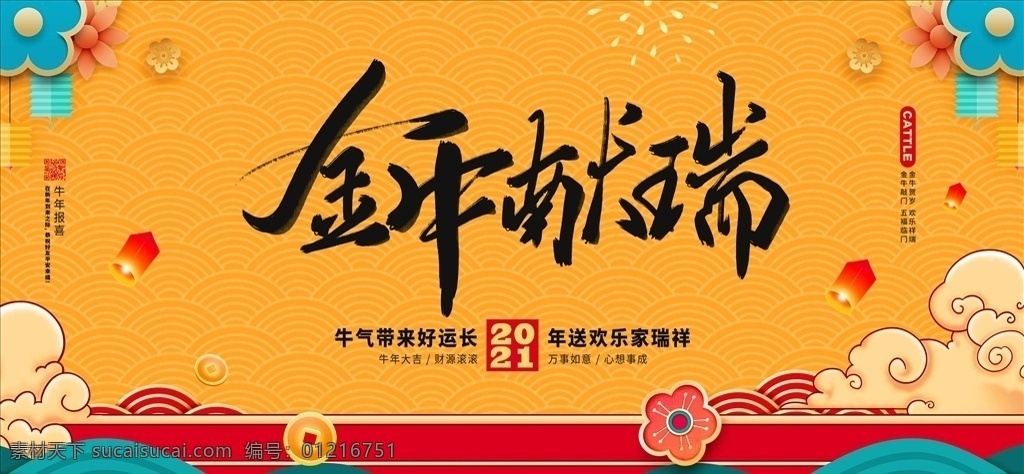 牛年海报图片 牛年 牛年2021 2021 年 春节 2021年 2021海报 2021背景 牛气冲天 牛年大吉 牛年吉祥 牛年海报 牛年快乐 牛年素材 牛年贺卡 剪纸牛 新年 牛年展架 牛年红包 牛年布置 牛年展板 牛年字体 牛年书法 中国风 牛年新春 牛年装饰 牛年主题 牛年贺岁 2021牛年 牛年促销