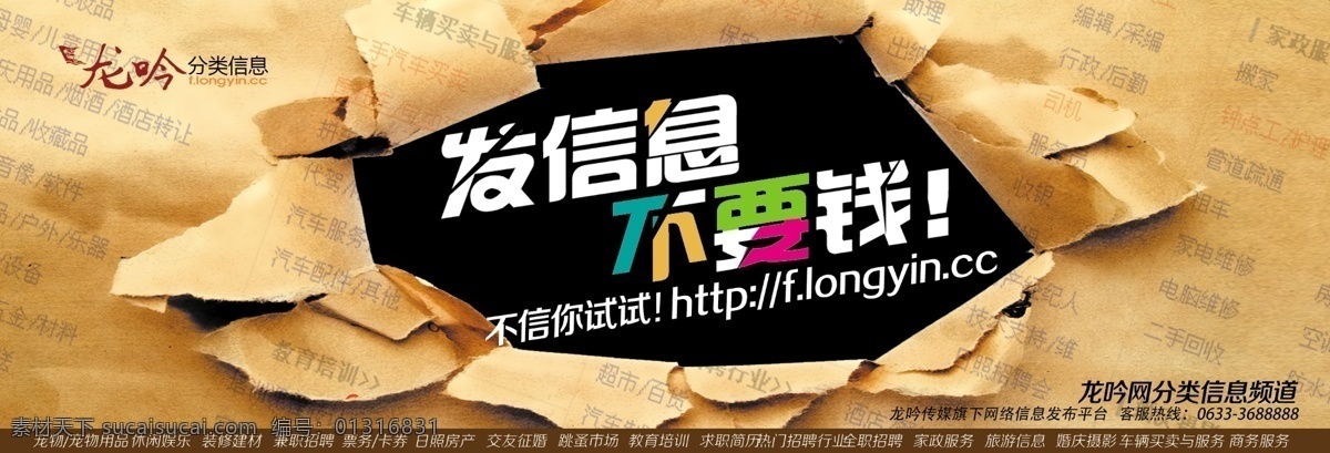 创意 广告设计模板 网络 网站海报 源文件 纸张 网站 海报 模板下载 发信息 龙吟传媒 宣传海报 宣传单 彩页 dm