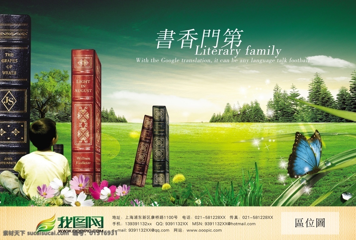 地产 海报 模板下载 报纸 草地 地产报纸 地产海报 地产素材 地产天空 地产元素 蝴蝶 地产传单 天空 书 童年 小孩 书籍 其他海报设计