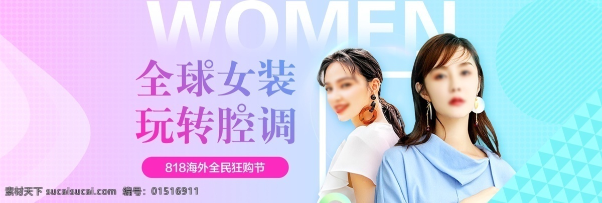 淘宝 818 大 促 女装 渐变 海报 banner 电商 大促 渐变背景 女装海报 促销海报