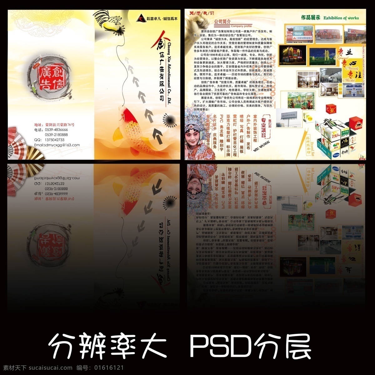 公司彩页 广告公司 彩页 dm单 印章 创信 戏子 魔方 简介 底纹 鱼 鼠标 字体 画扇 古韵 古典纹 拳头 排版 作品展示 花纹 线条 标志 八马 古城 亿家能 桑乐 金锣 dm宣传单 广告设计模板 源文件