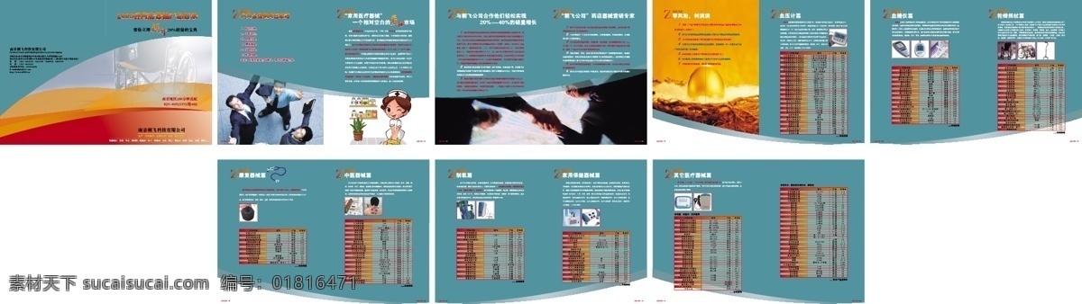 医疗器械 创意设计 高清素材 画册设计 平面设计 矢量 企业画册封面