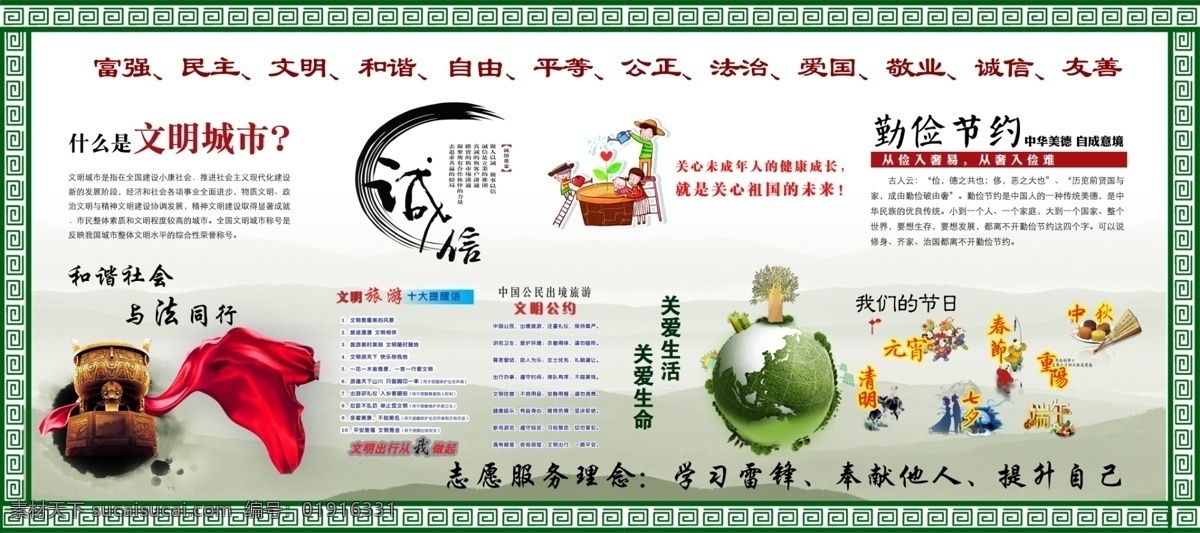 讲文明树新风 十项内容展板 核心价值观 文明城市 法制教育 文明旅游 诚信 未成年人 勤俭节约 我们的节日 展板模板