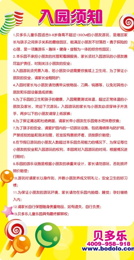 儿童乐园 入 园 须知 淘气堡 亲子乐园 入园 标语 告示 说明 游乐场 展板模板 矢量