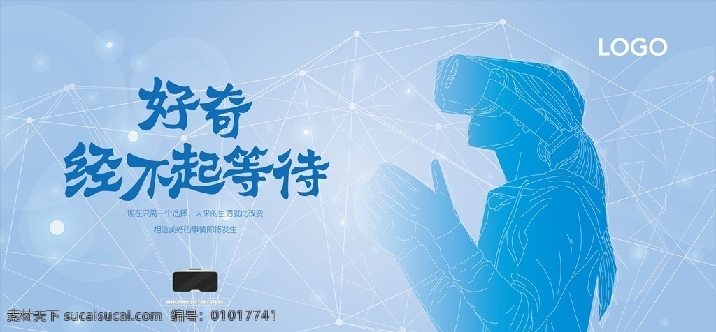 科幻 未来 vr 视觉 前卫 科技 科学 技术 蓝色 前沿 海报 招贴设计