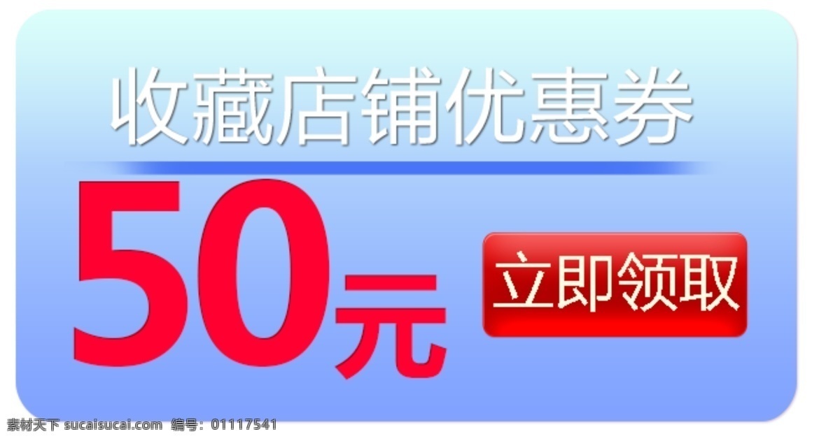 收藏 店铺 优惠券 元 淘宝素材 淘宝设计 淘宝模板下载 白色