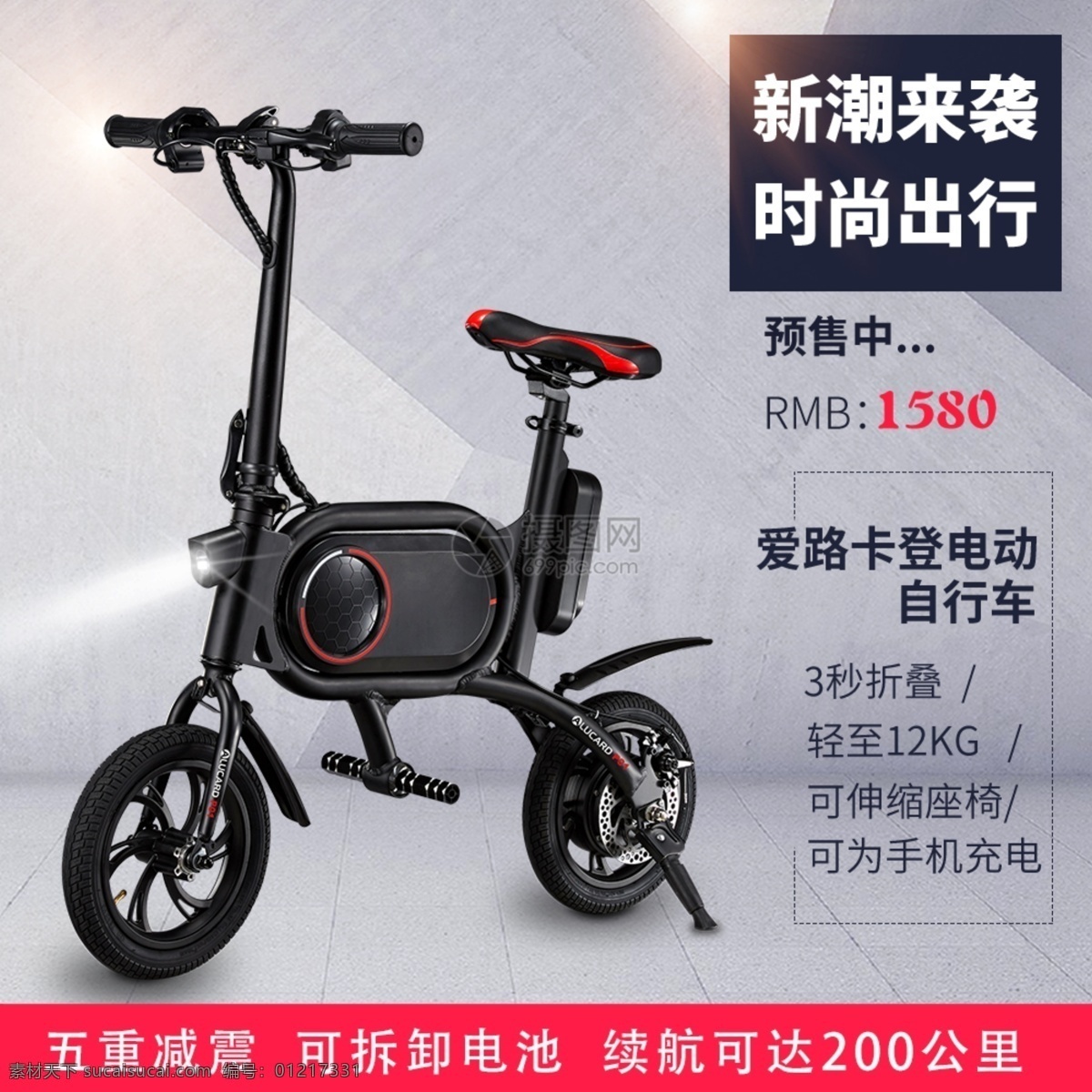 电动 自行车 淘宝 主 图 自行 车主 电商主图 淘宝主图 天猫主图 淘宝直通车 电商 天猫