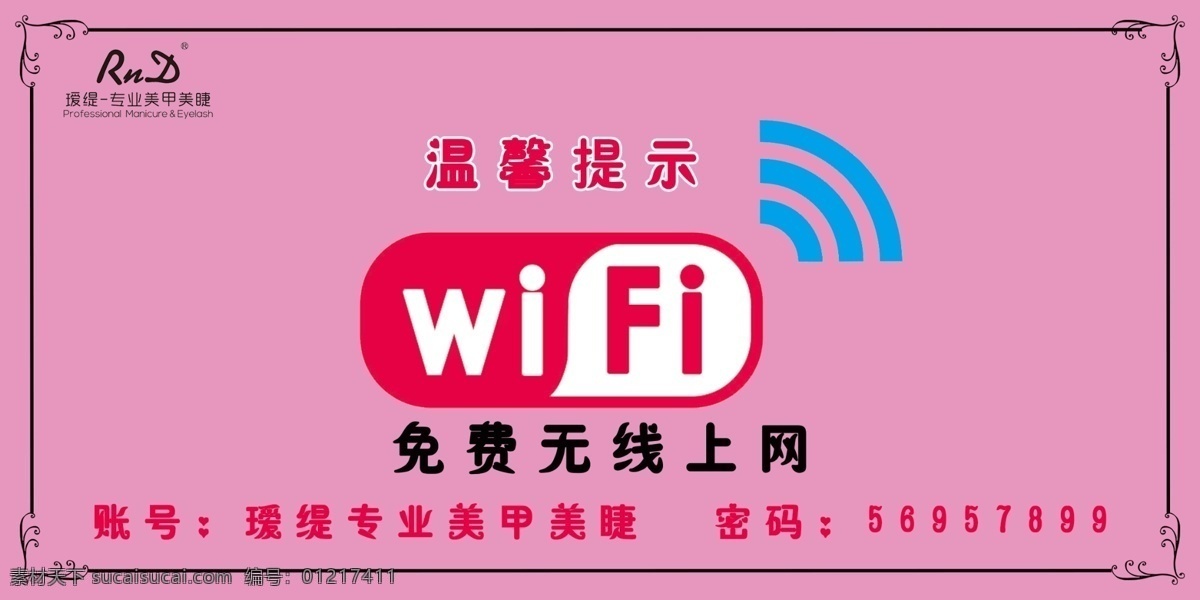 免费wifi 无线网 标识 wifi开放 wifi海报 wifi 标签 wifi标识 分层