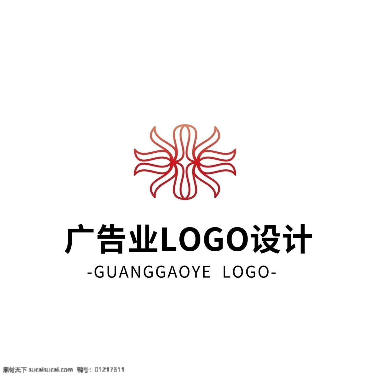 简约 创意 大气 广告业 logo 标志设计 红色 线条 广告 标志