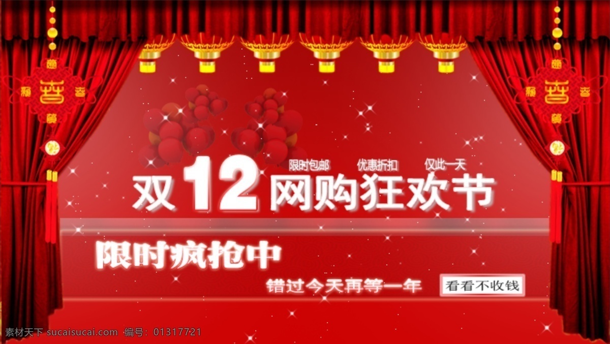 双 活动 图 淘宝活动图 网页模板 源文件 中文模版 双12活动图 网购狂欢 淘宝素材 淘宝