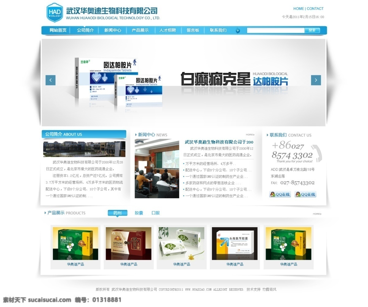 网页模板 源文件 中文模版 生物科技 公司 白癜风 生产公司 生物制药 网页素材