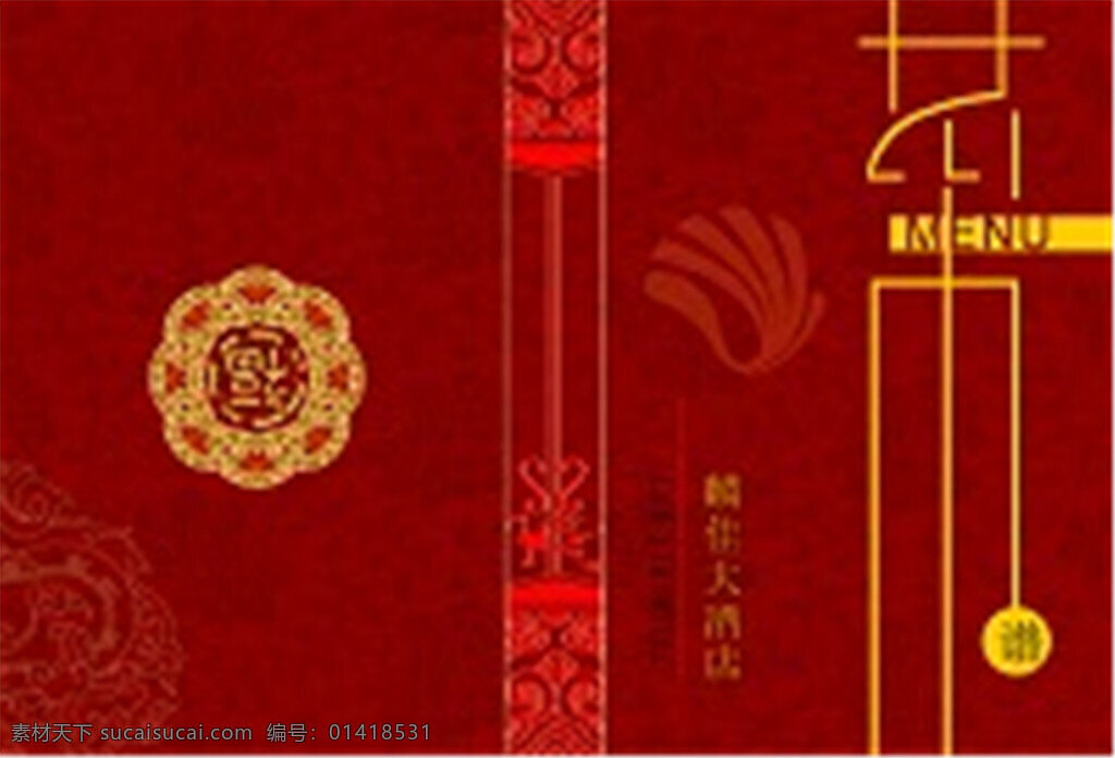 红色 酒店 菜单 菜单模板下载 菜谱 中国风 简约 简单 大方 简洁 菜单菜谱 广告设计模板 源文件
