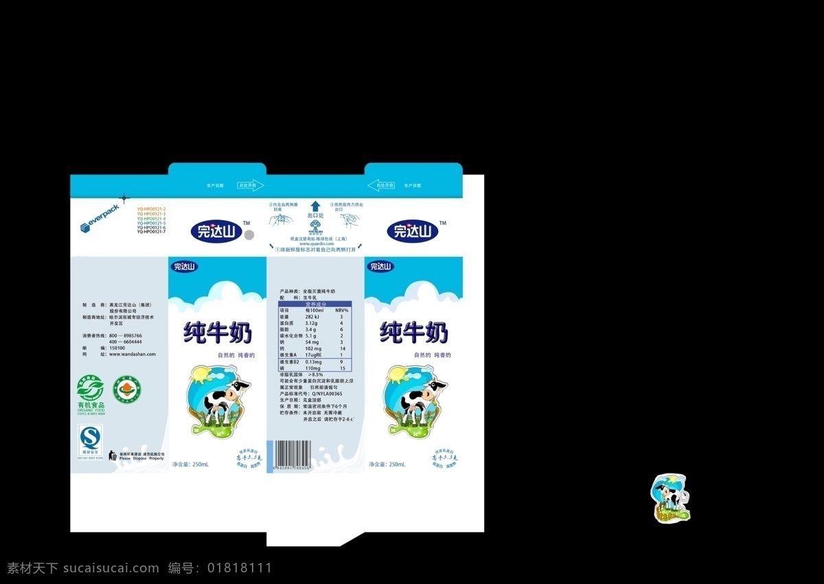 白色 包装设计 广告设计模板 蓝色 牛奶 外包装盒 完达山 源文件 盒 包装 模板下载 psd源文件