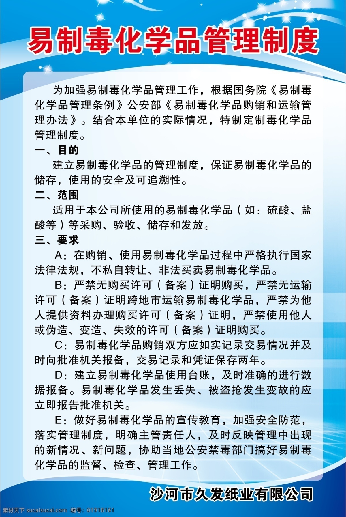 易 制毒 化学品 管理制度 易制 毒化 学品 管理 制度 分层
