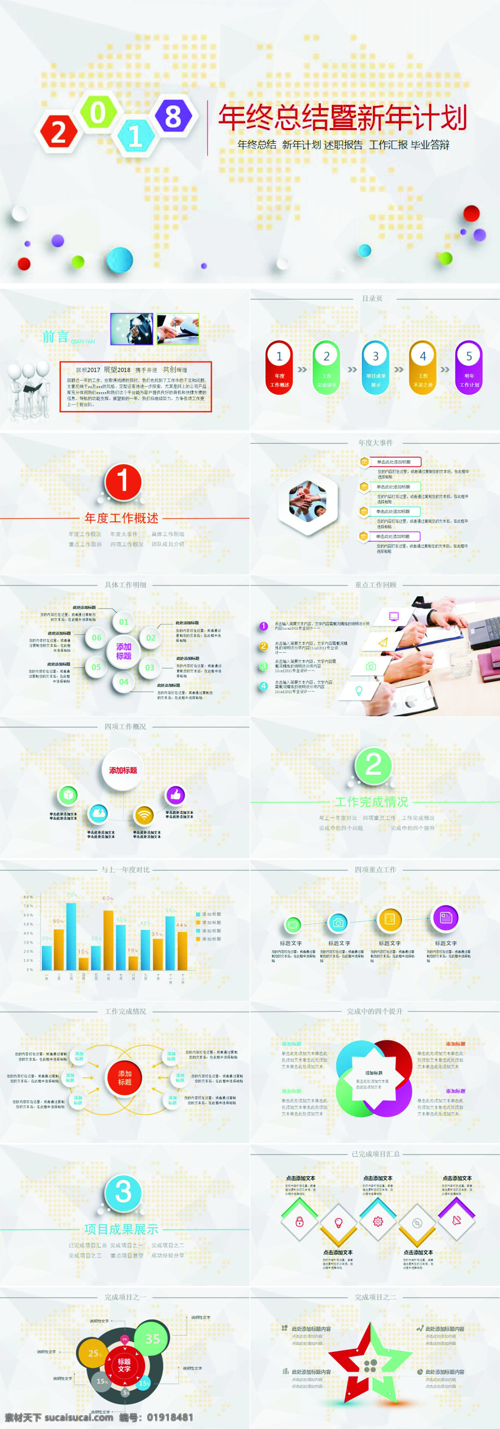 炫彩 商务 年终 工作总结 汇报 通用 模板 工作报告 ppt素材 ppt模板
