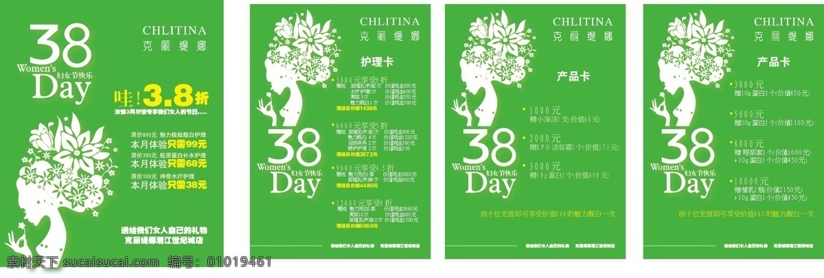 三 八克 丽 缇娜 海报 促销 春天 克丽缇娜 三八妇女节 矢量 创意 女性 花纹 促销海报