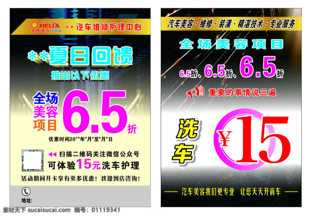 汽车 海报 美容 洗车 宣传单 宣传册 汽车海报广告 汽车美容 优惠折扣 x4
