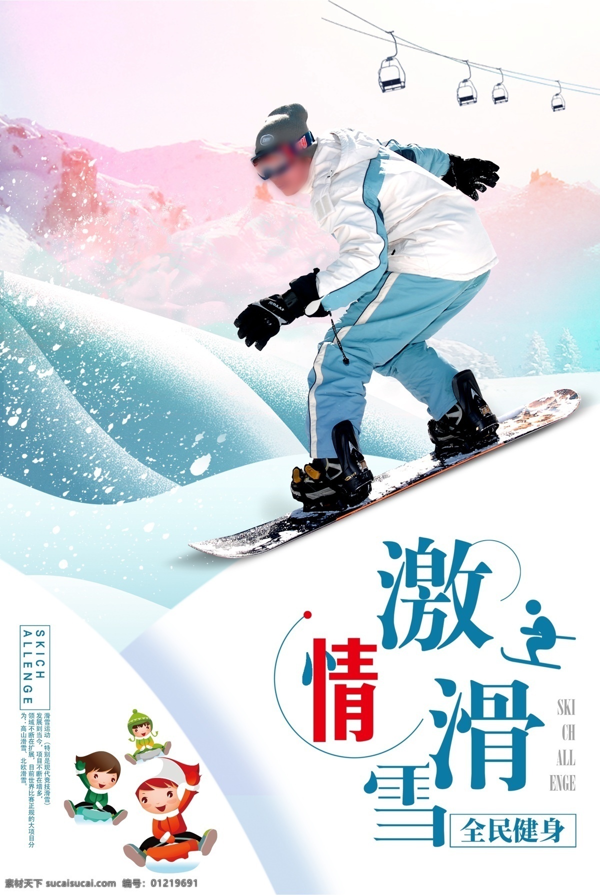 滑雪海报 滑雪 滑雪运动 滑雪宣传 滑雪展板 登山滑雪 滑雪挑战 激情滑雪 滑雪背景 滑雪素材 滑雪文化 滑雪体育 滑雪创新 滑雪篇 极限滑雪 滑雪广告 滑雪精神 滑雪形象 滑雪场 滑雪比赛 滑雪运动员 滑雪人物 滑雪冬奥会 滑雪北京