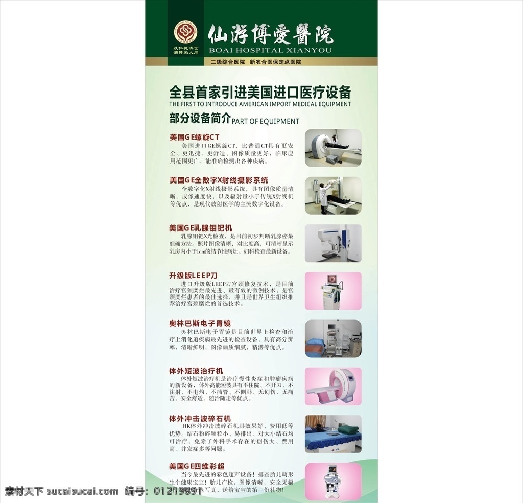 医院设备 x展架 宣传 易拉宝 ct dr 四维彩超 钼靶 胃镜