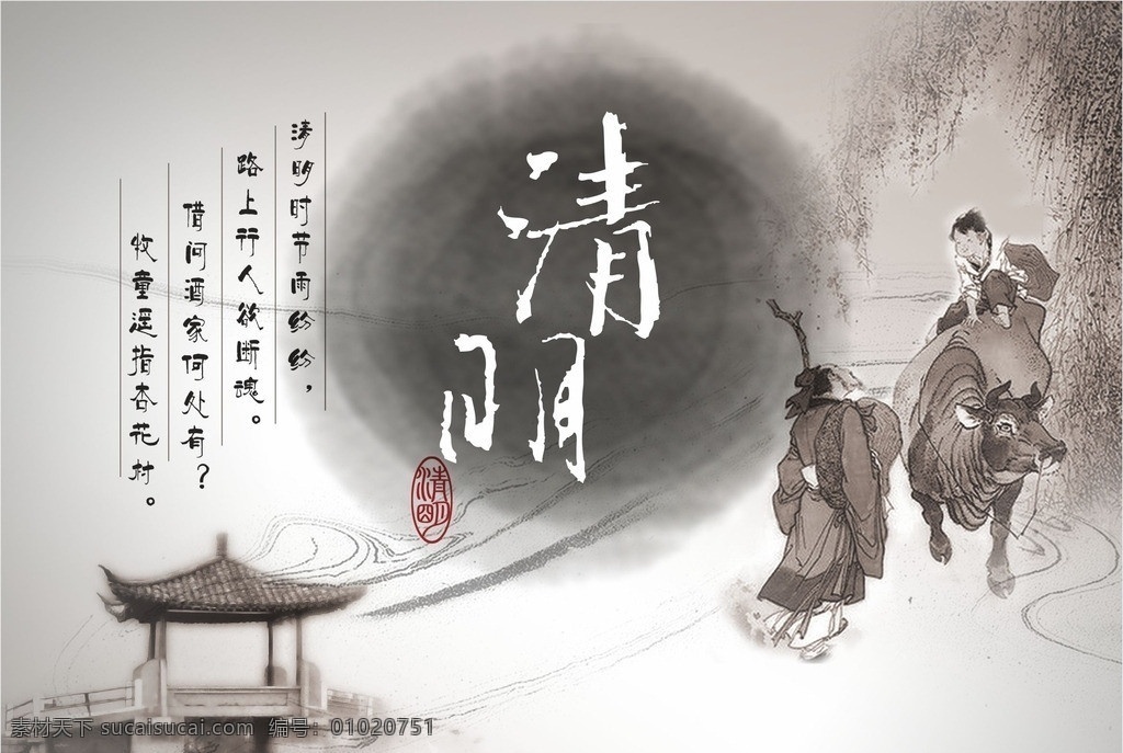 清明节 踏青 清明 寒食节 祭祀 蹴鞠 节日素材 矢量
