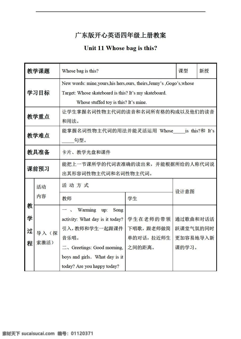 四 年级 上 英语 开心 上册 教案 unit 广东版 四年级上