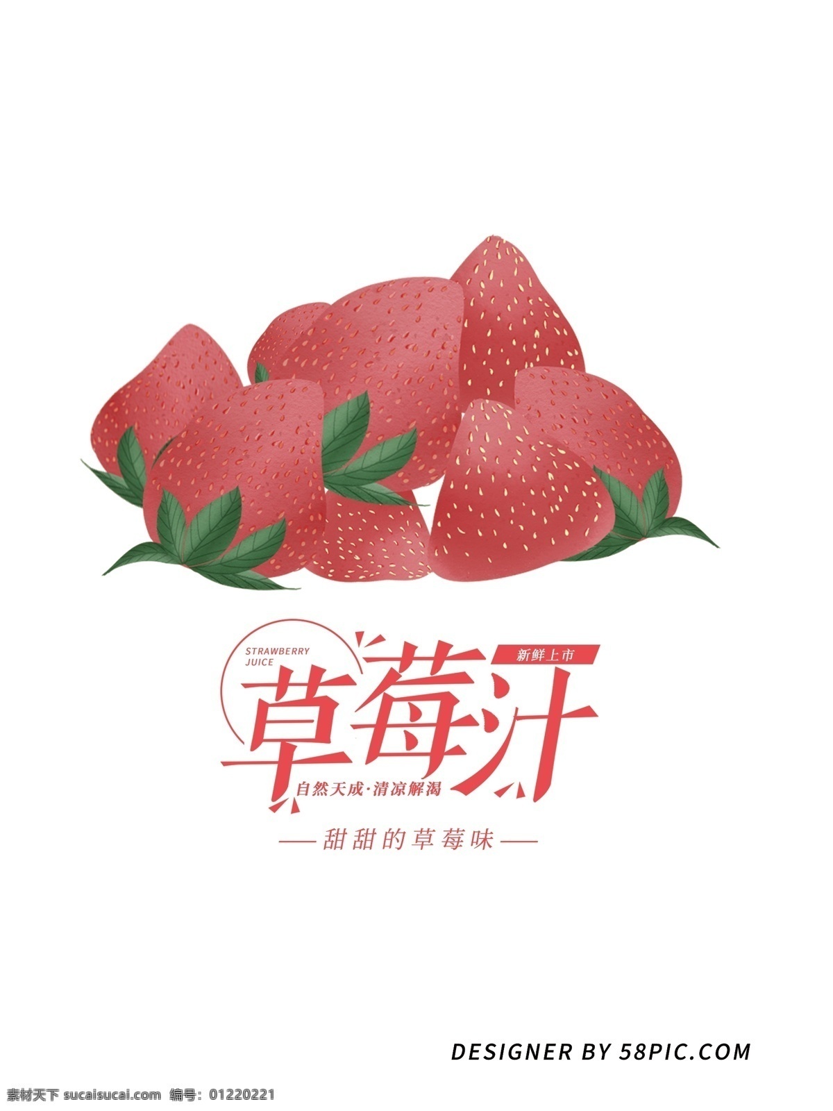 原创 手绘 小 清新 草莓汁 包装袋 原创手绘 小清新 草莓 草莓包装 手绘草莓