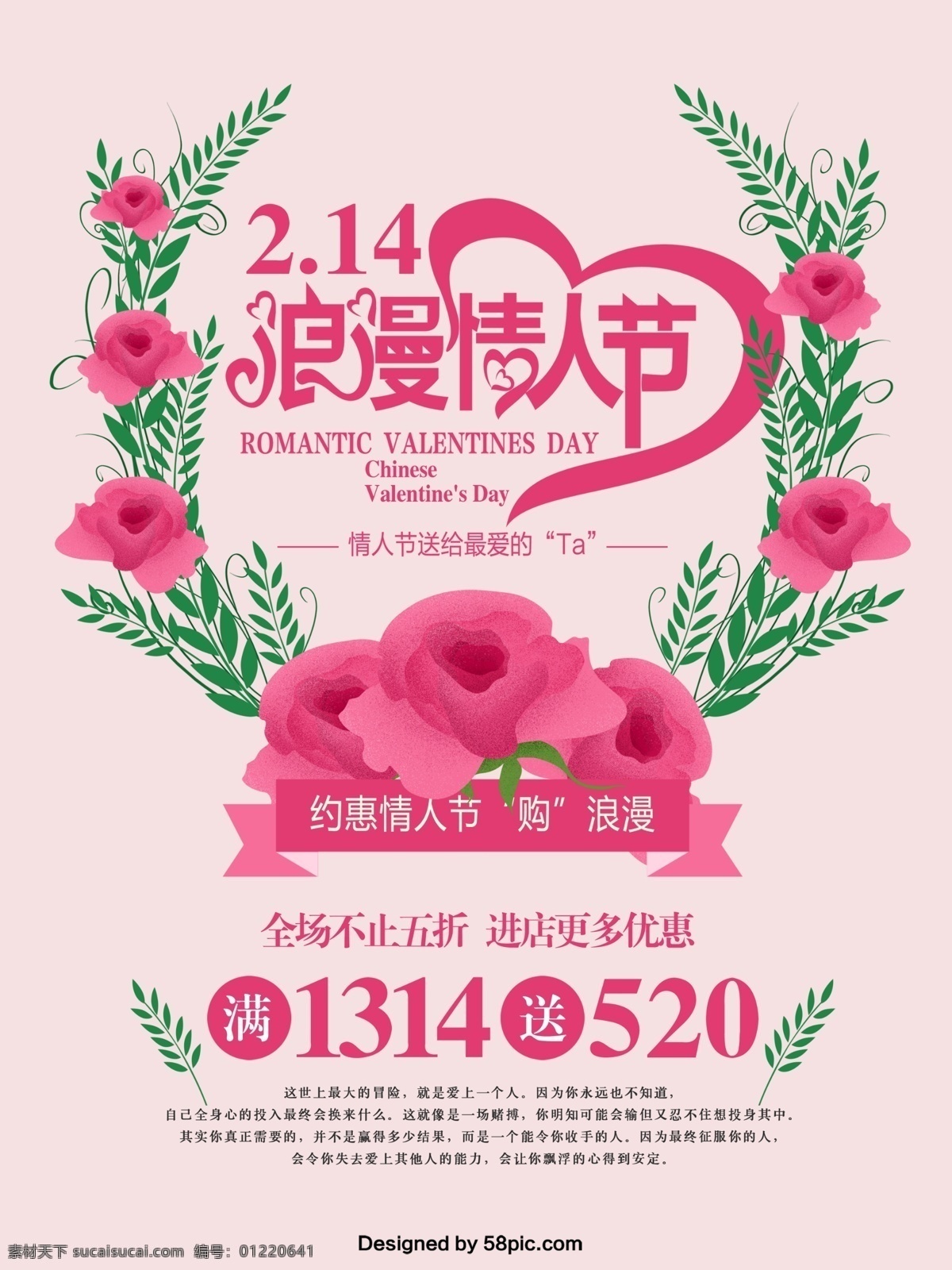 大气 情人节 原创 手绘 促销 海报 214 月 520 粉色 简约 玫瑰花 期待爱情 情人节海报 唯美 人物